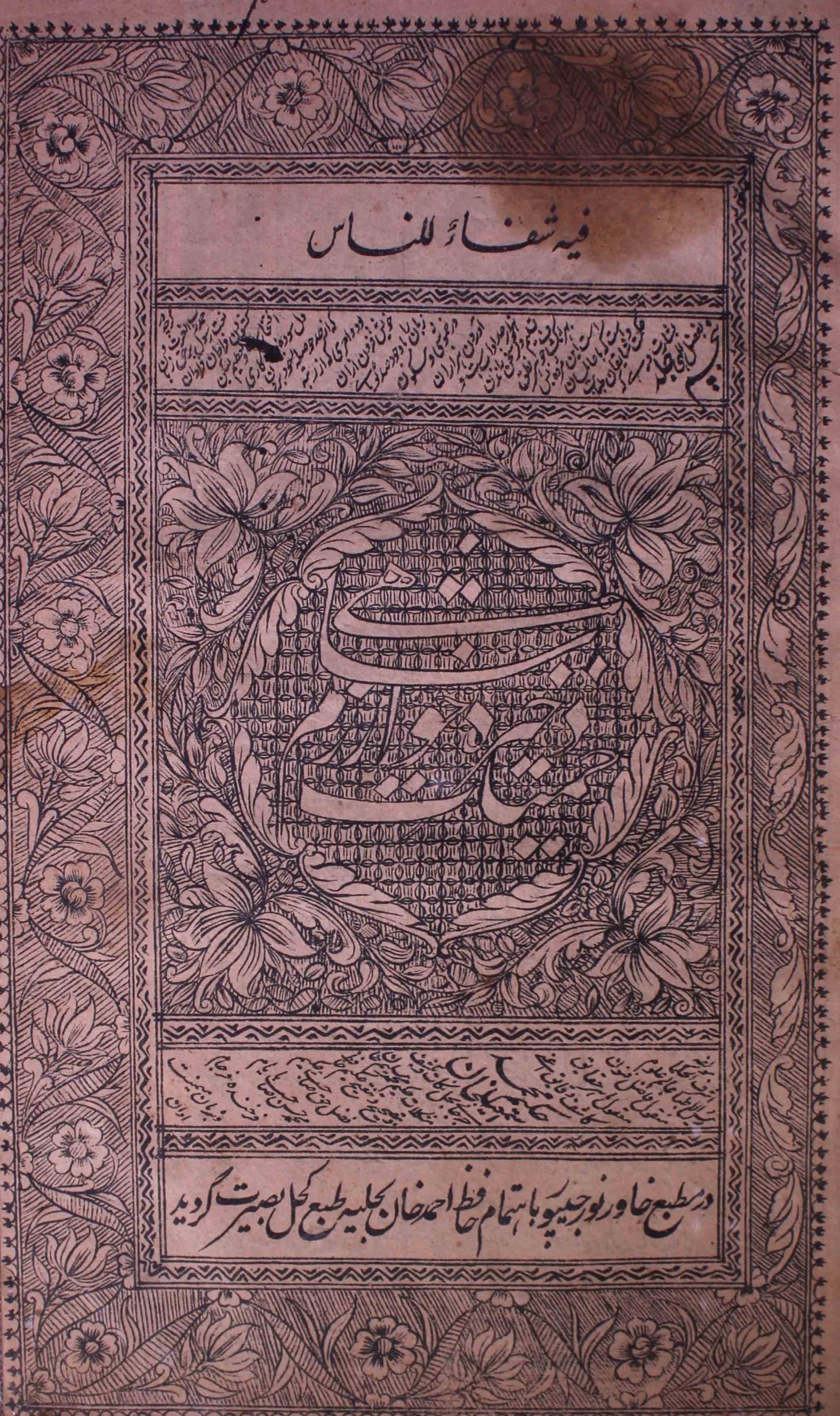 zakheera e khawarizm shahi Rekhta Illustration