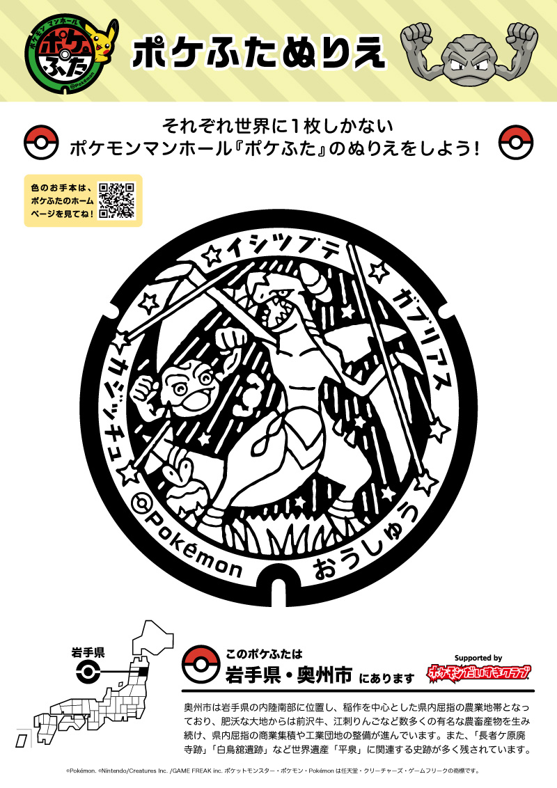 Kreatives Bild zu 【ぬりえ】ポケふたぬりえ 奥州市(イシツブテ・ガブリアス・カジッチュ)|ポケモンだいすきクラブ 【ぬりえ】ポケふたぬりえ 奥州市(イシツブテ・ガブリアス・カジッチュ)|ポケモンだいすきクラブ Illustration