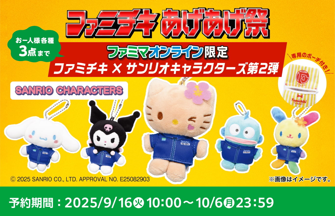 Vorlage: 「サンリオ×ファミリーマート」ファミチキコラボグッズがオンライン限定で登場!ハローキティ ぎゃるver.などマスコット5種 - 女性向けアニメ 「サンリオ×ファミリーマート」ファミチキコラボグッズがオンライン限定で登場!ハローキティ ぎゃるver.などマスコット5種 - 女性向けアニメ Illustration