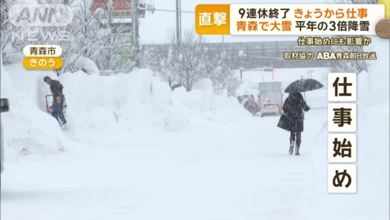 Kreatives Bild zu 【写真・画像】青森に大雪 平年の3倍降雪 知事「最大規模の豪雪災害」 12年ぶり対策本部設置 3枚目 【写真・画像】青森に大雪 平年の3倍降雪 知事「最大規模の豪雪災害」 12年ぶり対策本部設置 3枚目