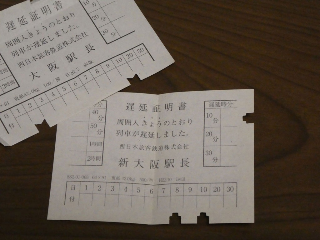 2015 Hyundai Santa Fe Sport Problems – 紙からwebへ（jr西日本の遅延証明書）