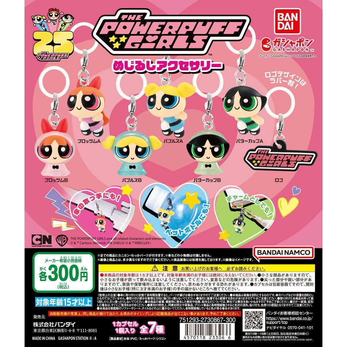 キャラグー Bild & Inspiration 【2026年3月】パワーパフガールズのガチャガチャ新作・発売予定・再販・設置場所検索・入荷情報まとめ