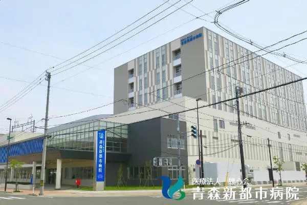 Kreatives Bild zu 医療法人雄心会 青森新都市病院 求人情報|コメディカルドットコム 医療法人雄心会 青森新都市病院 求人情報|コメディカルドットコム