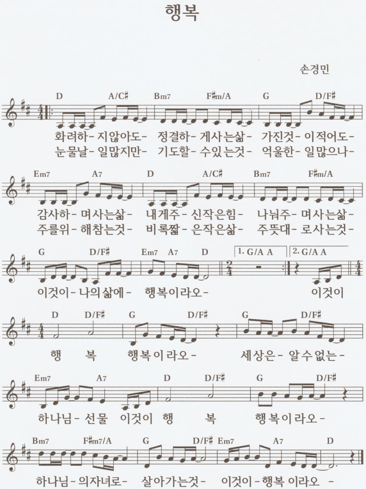 Vorlage: D코드 찬양 악보/ 행복_손경민 / 악보, 가사 : 네이버 블로그 D코드 찬양 악보/ 행복_손경민 / 악보, 가사 : 네이버 블로그