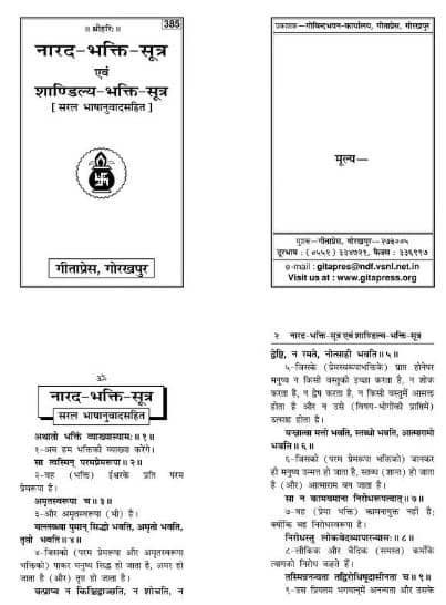 Narad Bhakti Sutra PDF In Hindi - Panot Book Narad Bhakti Sutra PDF In Hindi - Panot Book Motiv