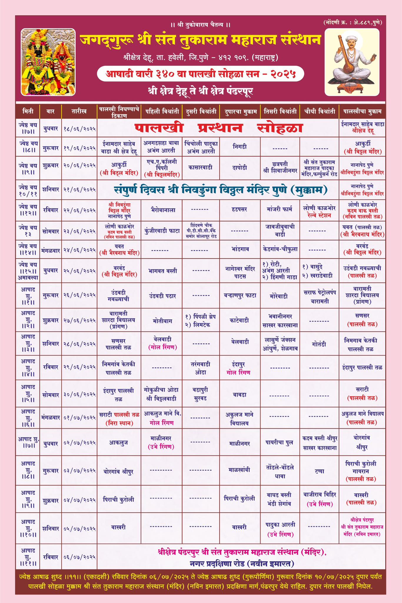 Kreatives Bild zu Shri Sant Tukaram Maharaj Palkhi Sohala 2026 Schedule - Time Table Shri Sant Tukaram Maharaj Palkhi Sohala 2026 Schedule - Time Table Bildidee