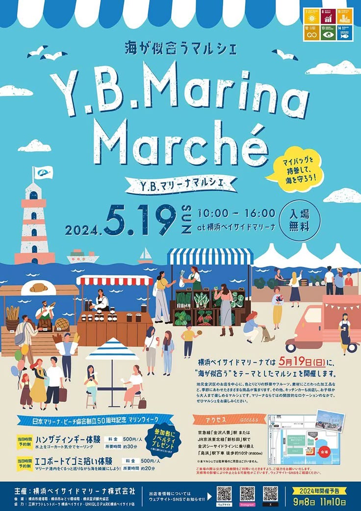 Kreatives Bild zu Y.B.マリーナマルシェ Y.B.マリーナマルシェ